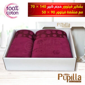 serviettes de bain tunisie